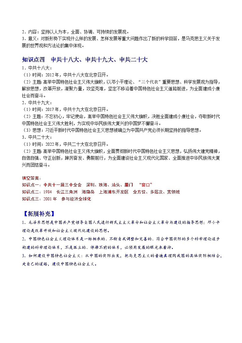 第10课 建设中国特色社会主义道路(学案)02