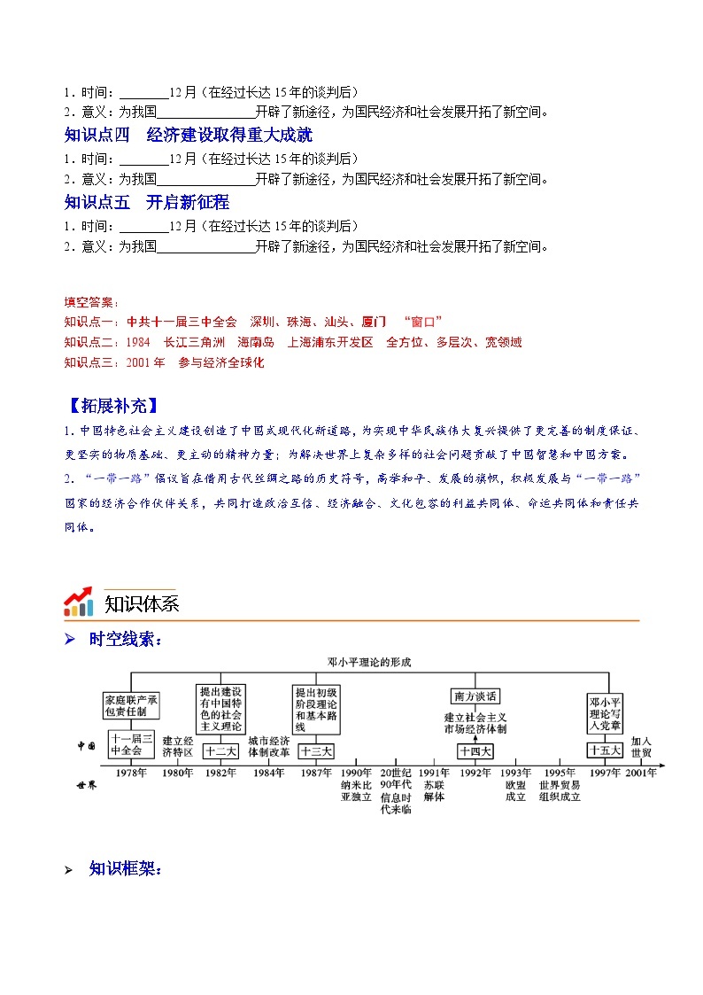 第11课 为实现中国梦而努力奋斗（学案）02