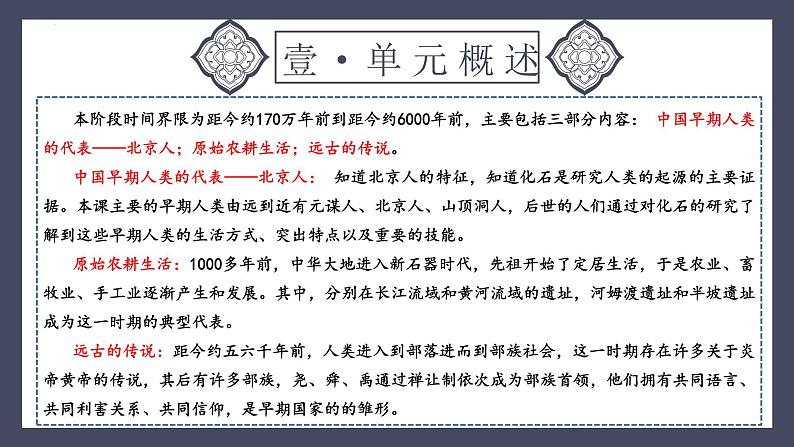 专题01 史前时期:中国境内早期人类与文明的起源(课件)-2024年中考历史一轮大单元复习必备课件(人教部编版)04