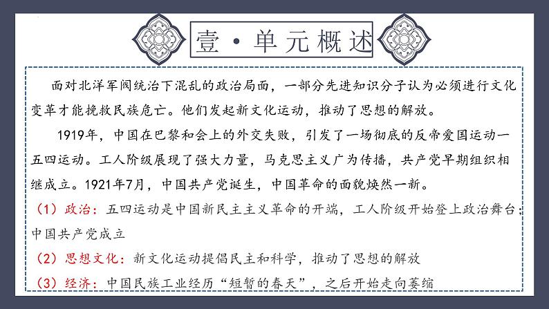 专题11 新民主主义革命的开始(课件)-2024年中考历史一轮大单元复习必备课件(人教部编版)第4页