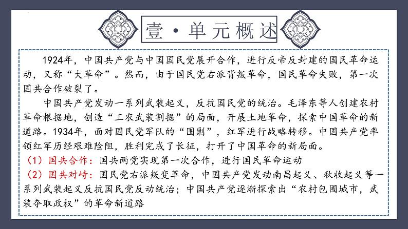 专题12 从国共合作到国共对峙(课件)-2024年中考历史一轮大单元复习必备课件(人教部编版)第4页
