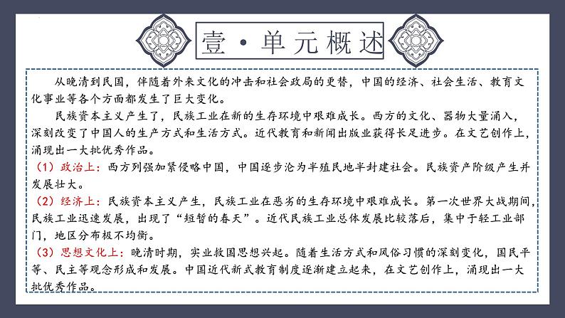 专题15 近代经济、社会生活与教育文化事业的发展(课件)-2024年中考历史一轮大单元复习必备课件(人教部编版)04