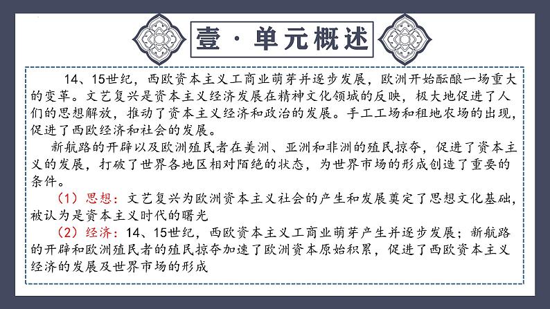 专题26 走向近代(课件)-2024年中考历史一轮大单元复习必备课件(人教部编版)第4页
