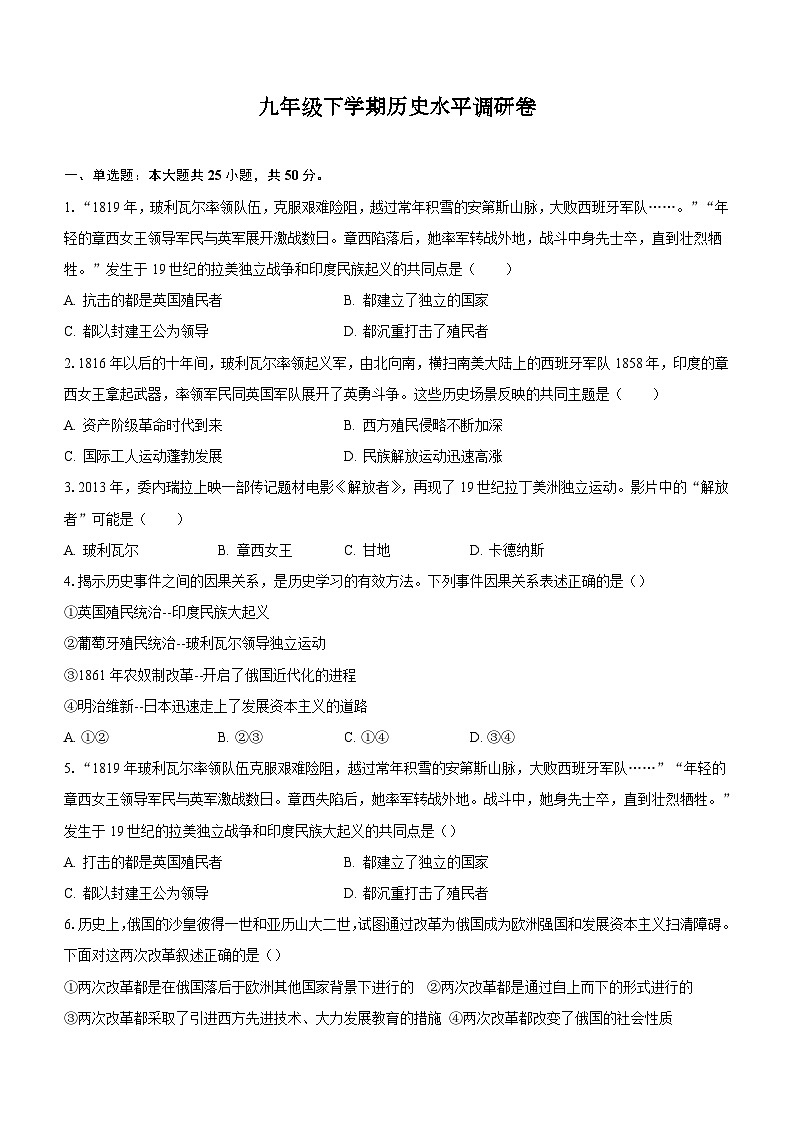 山东省聊城市东阿县重点中学2023-2024学年九年级下学期开学历史试题(含答案)第1页