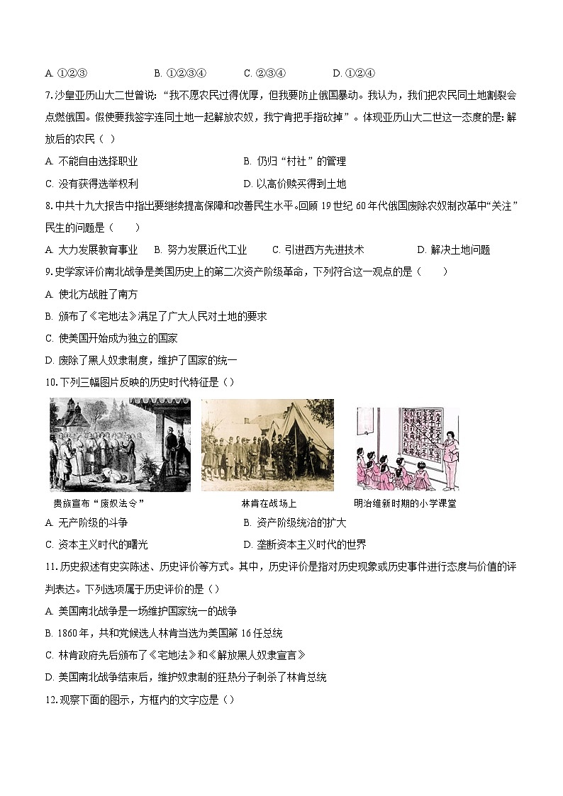 山东省聊城市东阿县重点中学2023-2024学年九年级下学期开学历史试题(含答案)第2页