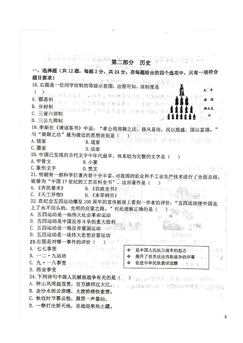 湖北省十堰市教联体2023—2024学年九年级下学期3月月考历史试题(无答案)第1页