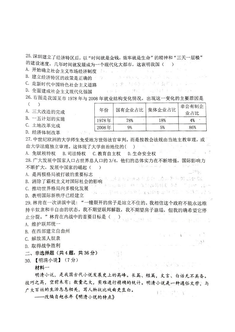 湖北省十堰市教联体2023—2024学年九年级下学期3月月考历史试题(无答案)第2页