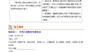 人教部编版八年级下册第1课 中华人民共和国成立学案及答案
