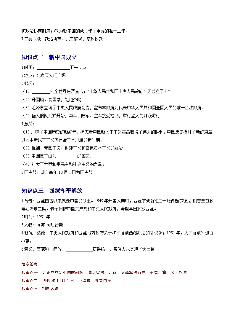 第1课 中华人民共和国的成立(学案)02