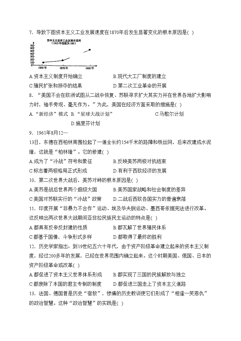 内蒙古包头市青山区2024届九年级上学期期末考试历史试卷(含答案)02