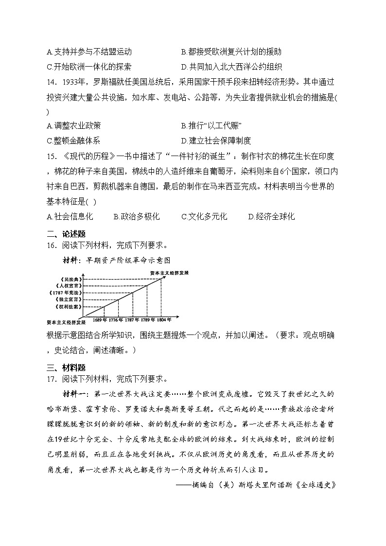内蒙古包头市青山区2024届九年级上学期期末考试历史试卷(含答案)03