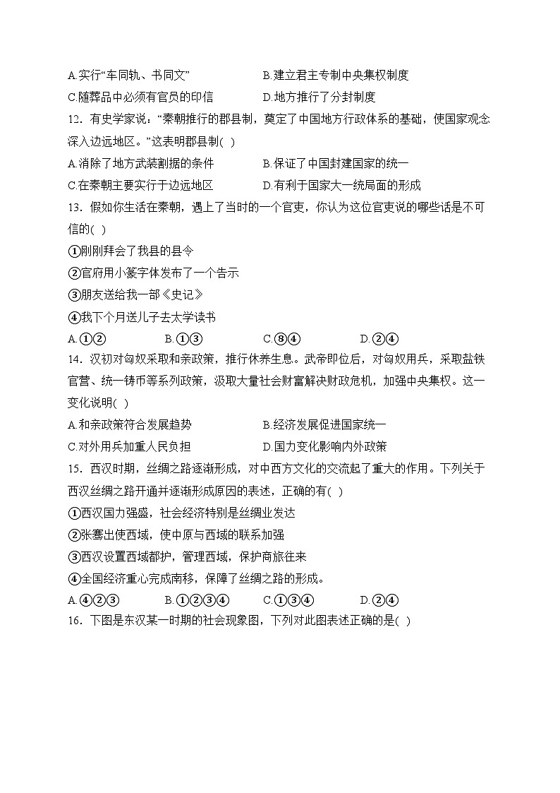 山东省滨州市阳信县2023-2024学年七年级上学期期末质量检测七年级历史试卷(含答案)03