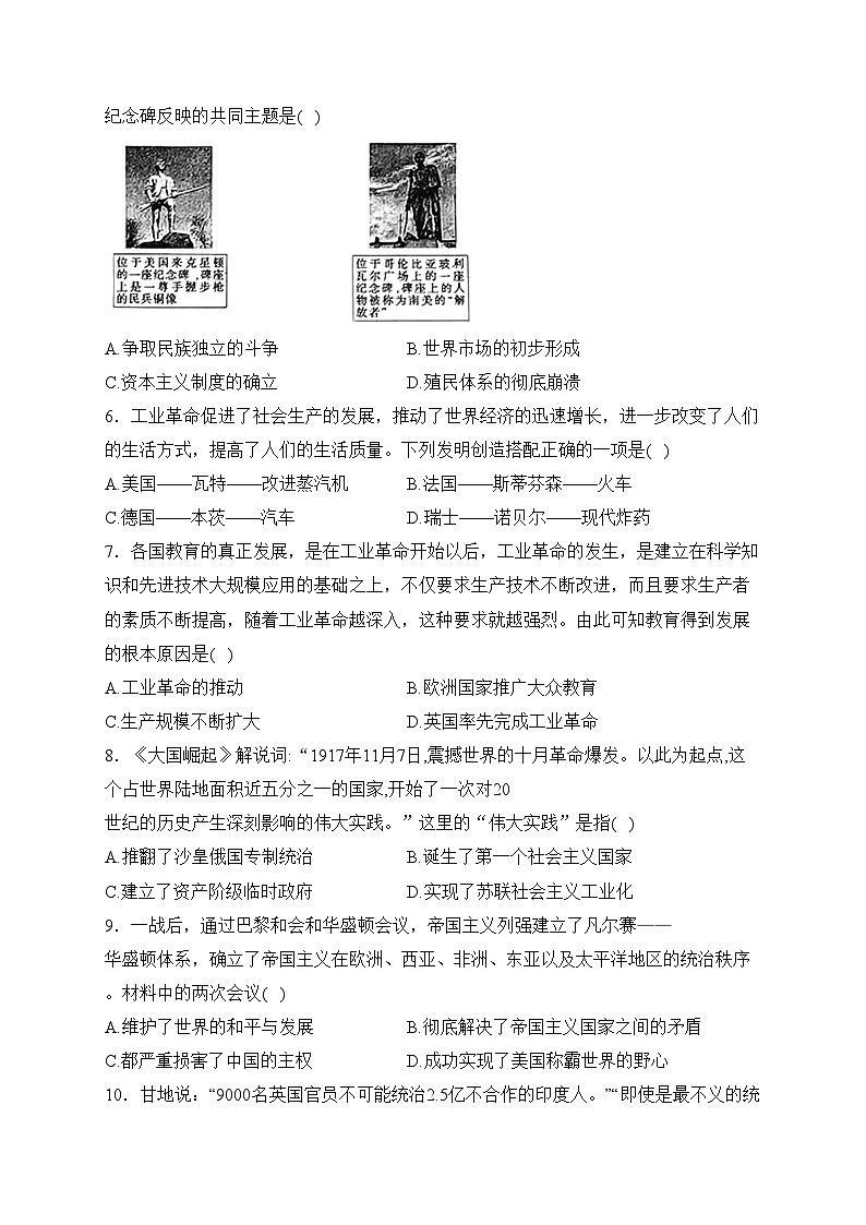 山西省大同市天镇县2024届九年级上学期期末考试历史试卷(含答案)第2页
