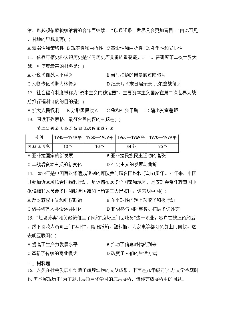 山西省大同市天镇县2024届九年级上学期期末考试历史试卷(含答案)第3页