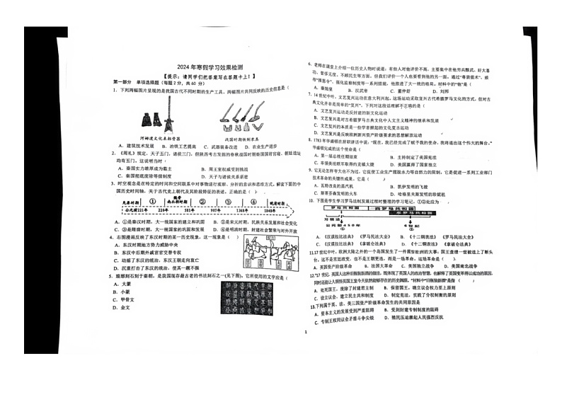 黑龙江省佳木斯市2023-2024学年九年级下学期开学历史试题(图片版无答案)第1页