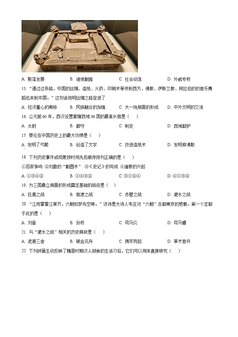 江苏省南京市(栖霞、雨花、江宁、浦口、六合)-七年级上学期期末历史试题(原卷版)第3页