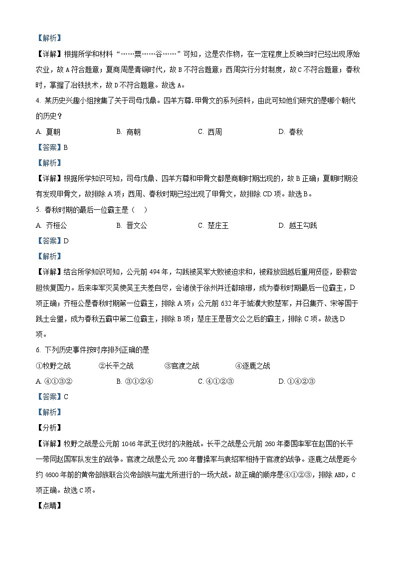 江苏省南京市江宁区七年级上学期期末历史试题(解析版)第2页