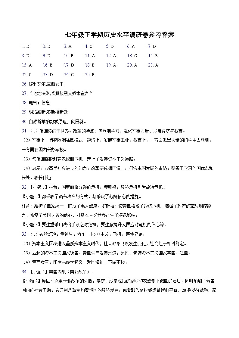 ,山东省聊城市东阿县第三中学2023-2024学年九年级下学期开学历史试题(1)第1页