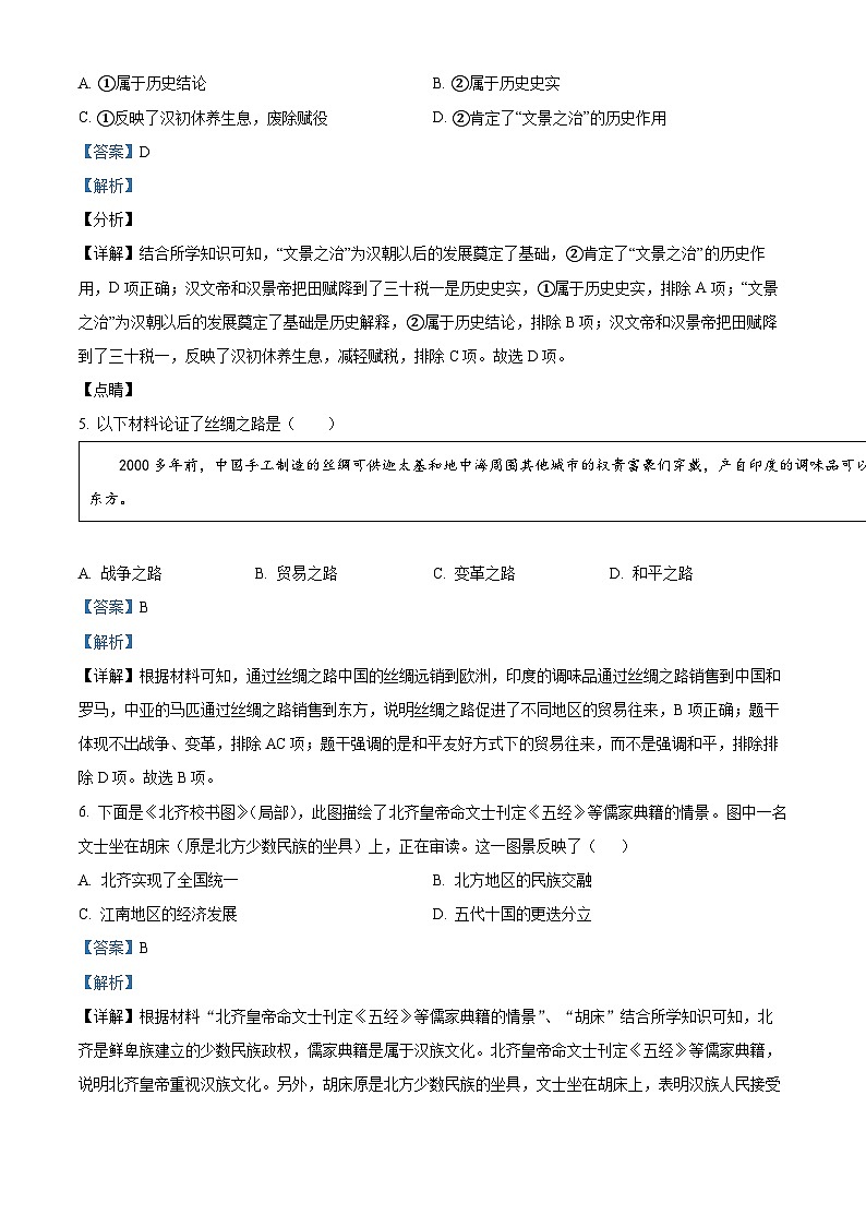 北京市平谷区2023~2024学年九年级上学期期末历史试题第3页
