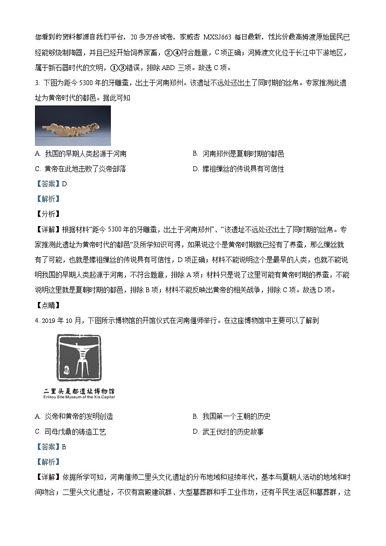 北京市平谷区2023~2024学年七年级上学期期末历史试题02