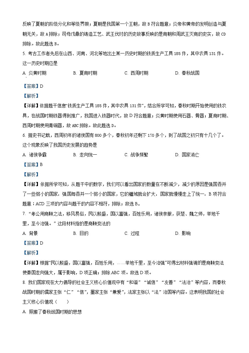 北京市平谷区2023~2024学年七年级上学期期末历史试题03