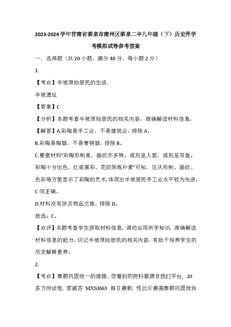 甘肃省酒泉市第二中学2023-2024学年九年级下学期历史开学考模拟试卷(1)01