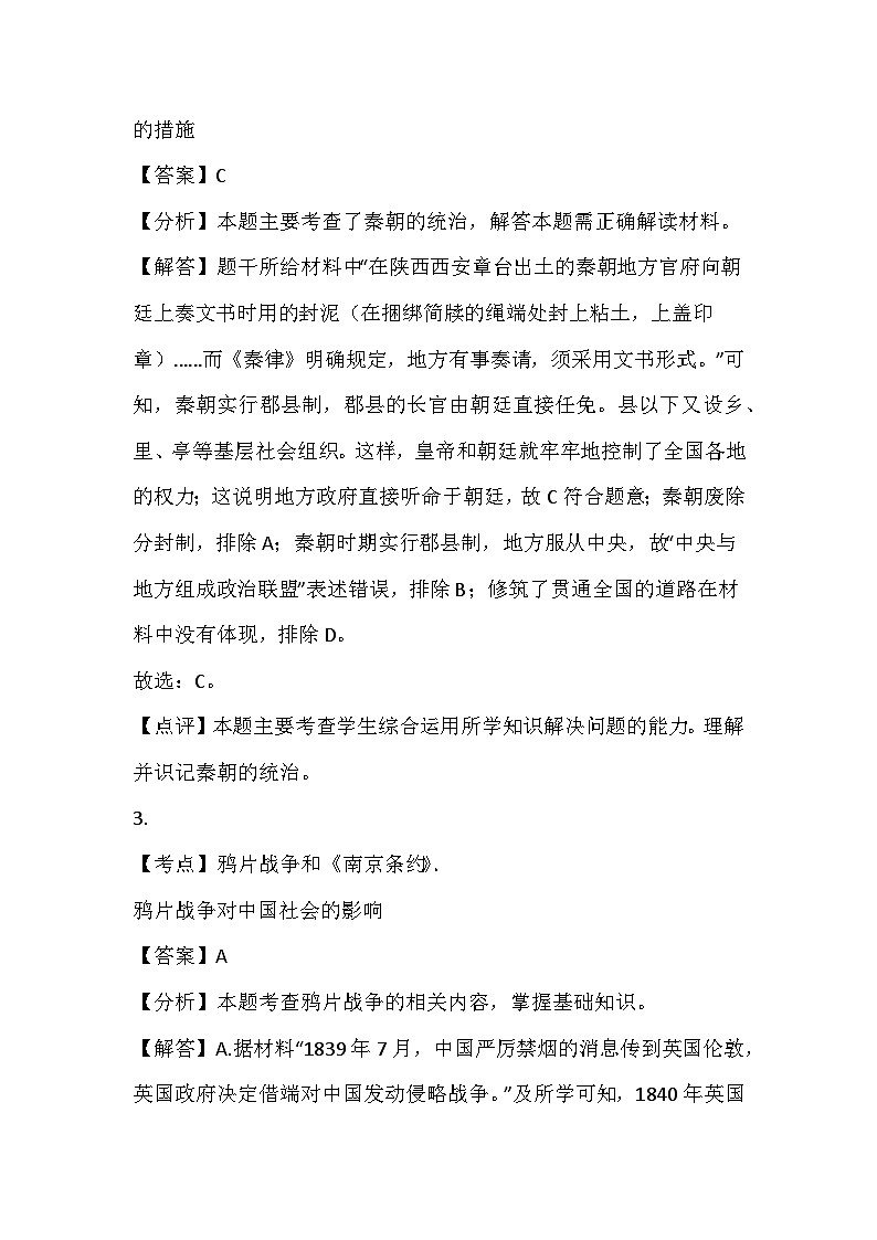 甘肃省酒泉市第二中学2023-2024学年九年级下学期历史开学考模拟试卷(1)02