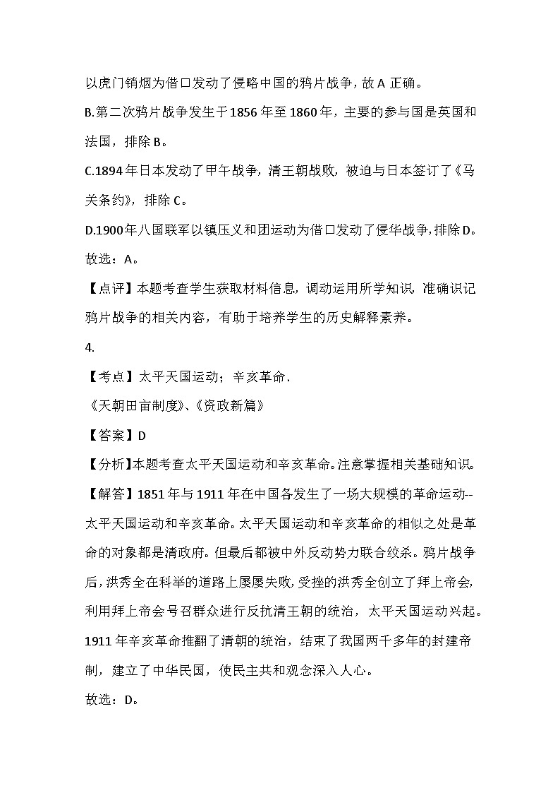 甘肃省酒泉市第二中学2023-2024学年九年级下学期历史开学考模拟试卷(1)03