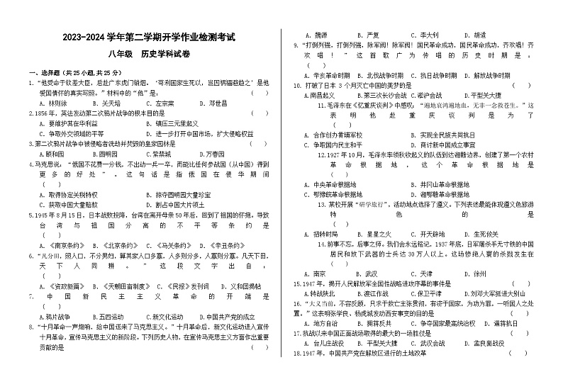甘肃省兰州市第五十五中学2023-2024学年部编版八年级下学期开学测试历史试卷(1)第1页
