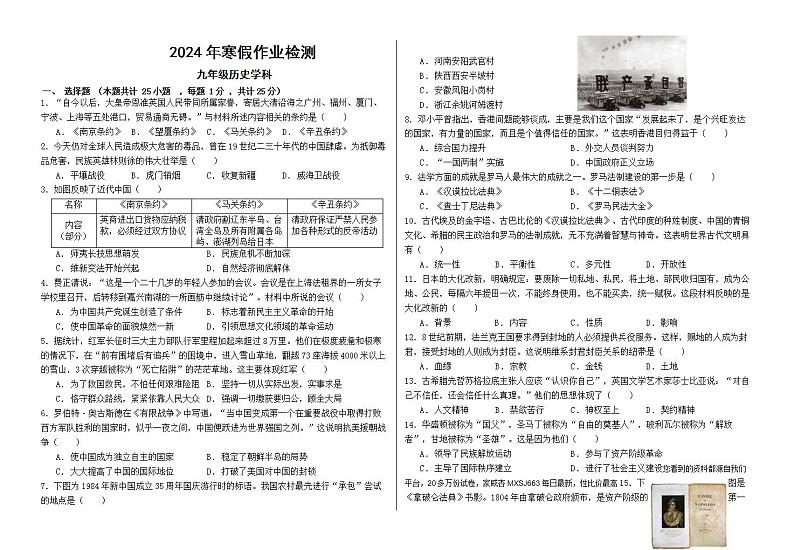 甘肃省兰州市第五十五中学2023-2024学年部编版九年级下学期开学测试历史试卷(1)第1页
