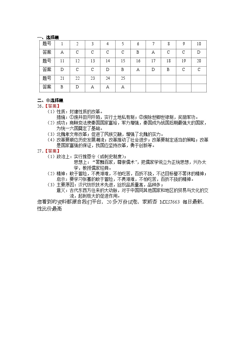 甘肃省兰州市第五十五中学2023-2024学年部编版七年级下学期开学测试历史试卷01