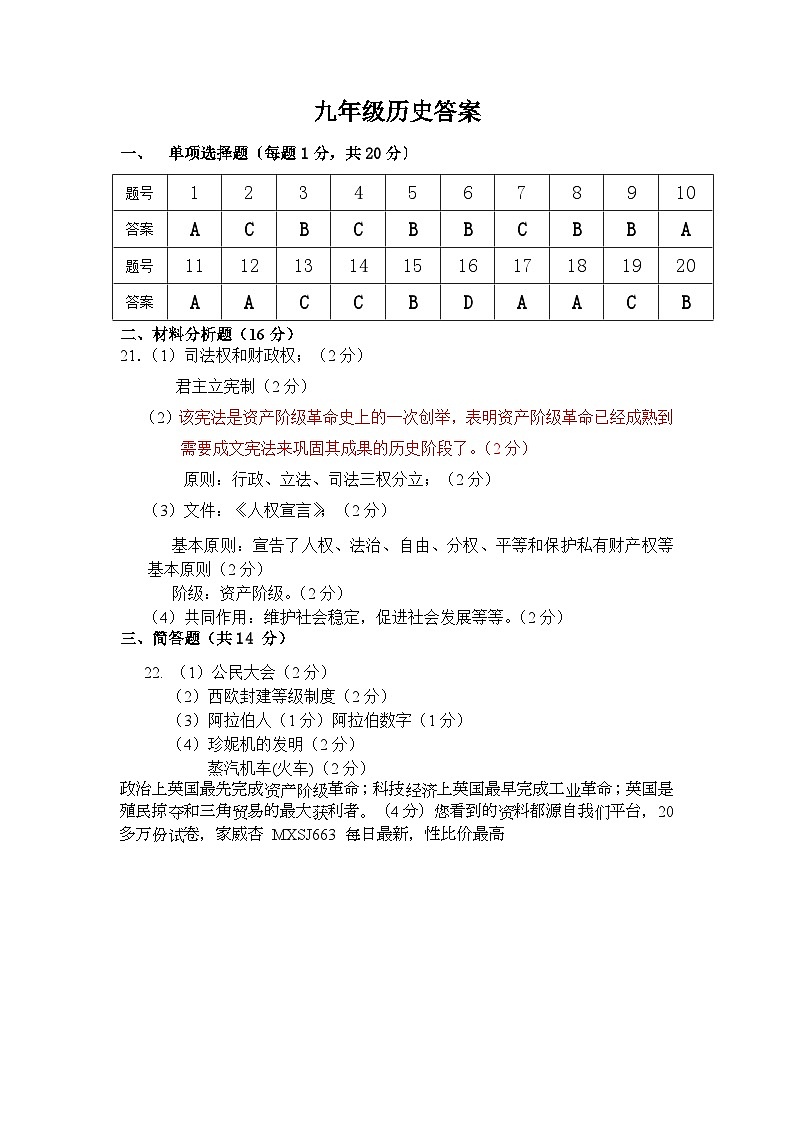 甘肃省平凉市庄浪县集团校2023-2024学年九年级下学期开学历史试题(1)第1页