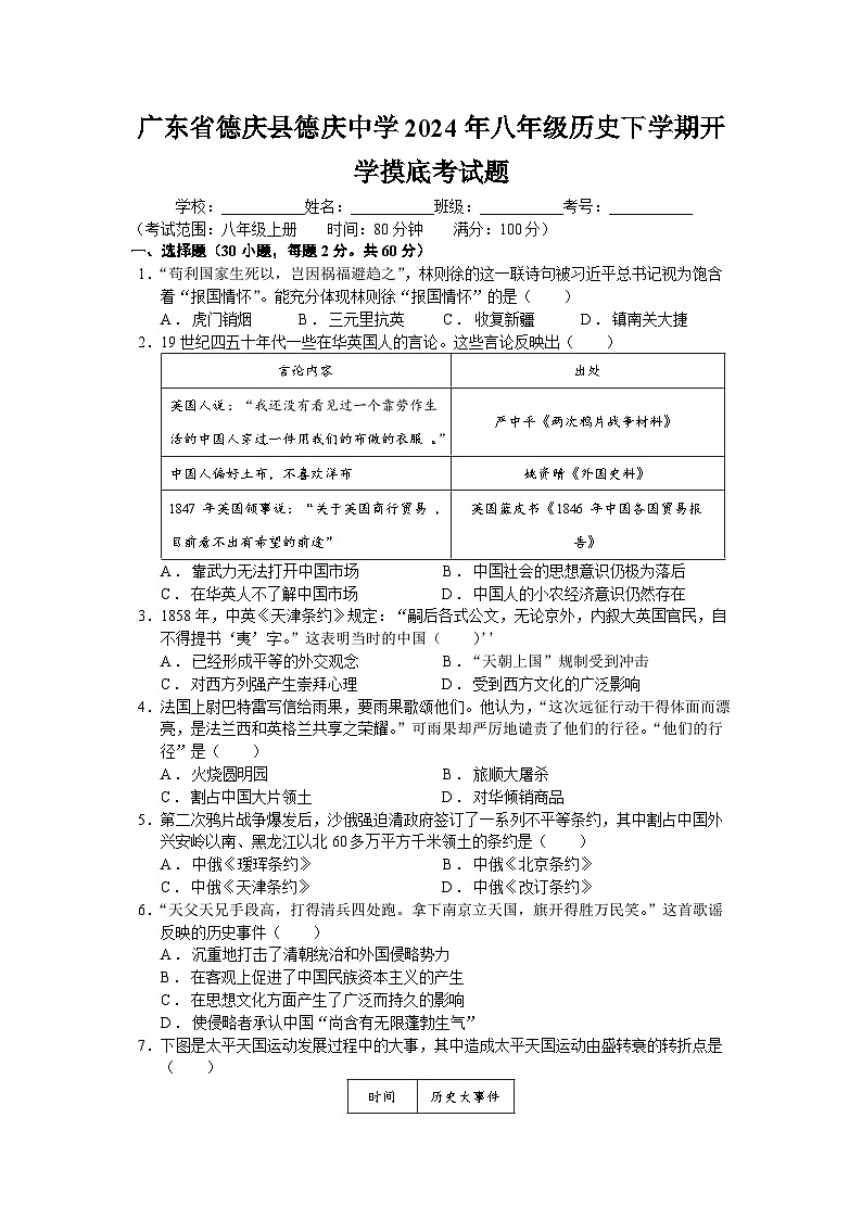 广东省德庆县德庆中学2023-2024学年八年级下学期开学摸底考试历史试题第1页