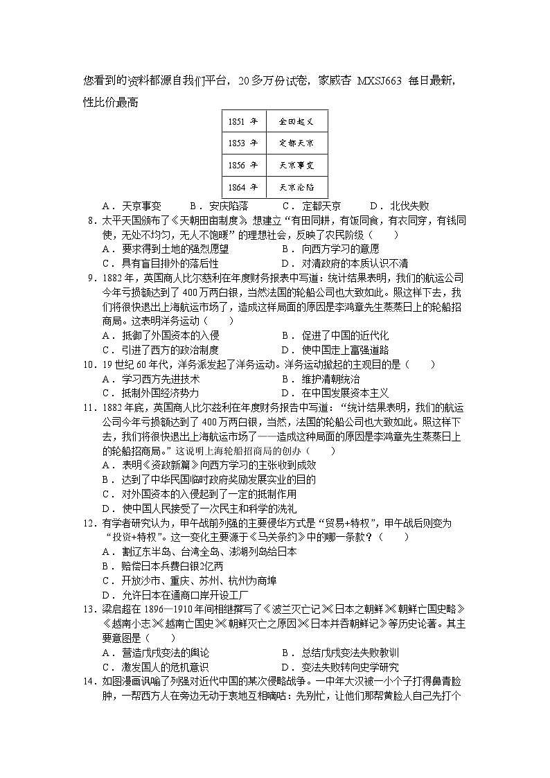 广东省德庆县德庆中学2023-2024学年八年级下学期开学摸底考试历史试题第2页