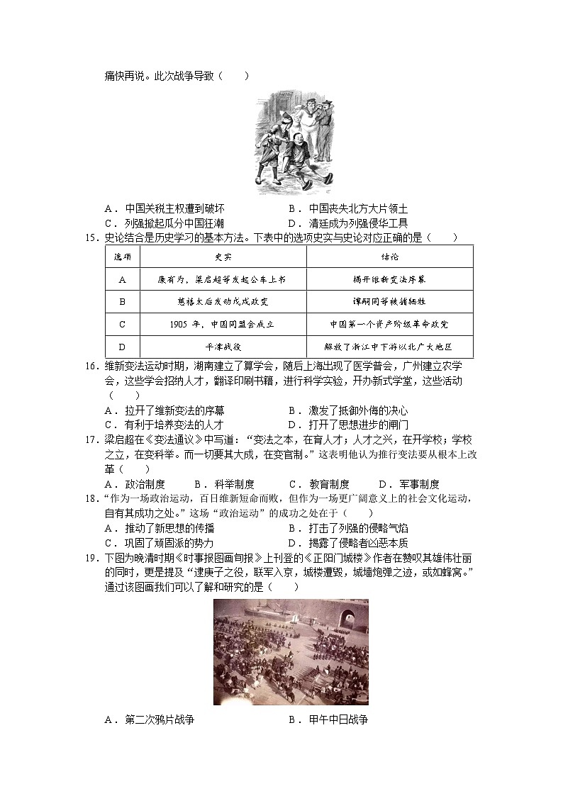 广东省德庆县德庆中学2023-2024学年八年级下学期开学摸底考试历史试题第3页