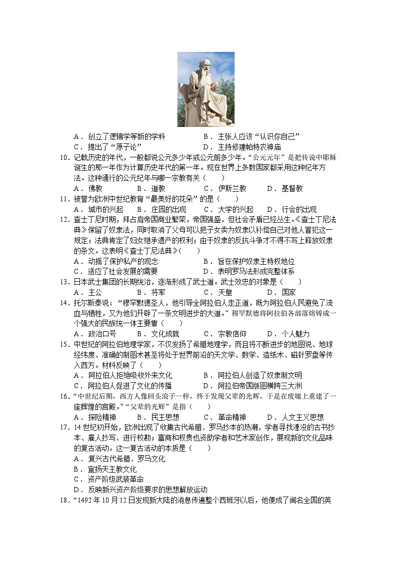 廣東省德慶縣德慶中學(xué)2023-2024學(xué)年九年級(jí)下學(xué)期開學(xué)摸底考試歷史試題第2頁