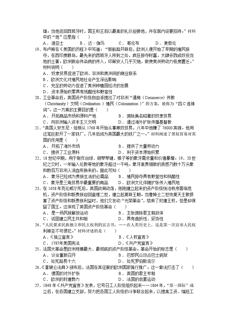 廣東省德慶縣德慶中學(xué)2023-2024學(xué)年九年級(jí)下學(xué)期開學(xué)摸底考試歷史試題第3頁