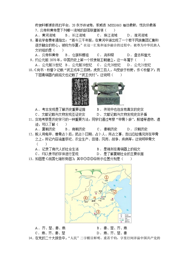 廣東省德慶縣德慶中學(xué)2023-2024學(xué)年七年級(jí)下學(xué)期開學(xué)摸底考試歷史試題第2頁(yè)