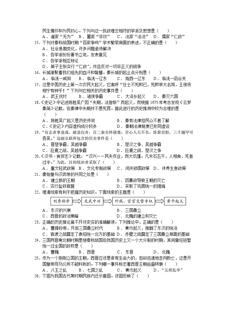 廣東省德慶縣德慶中學(xué)2023-2024學(xué)年七年級(jí)下學(xué)期開學(xué)摸底考試歷史試題第3頁(yè)