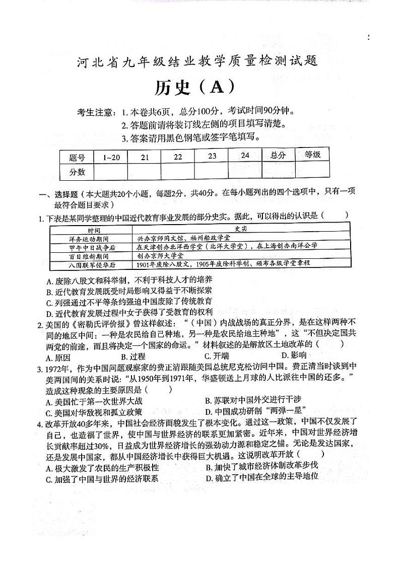 河北省吴桥县2023-2024学年九年级下学期开学摸底测试历史试题01