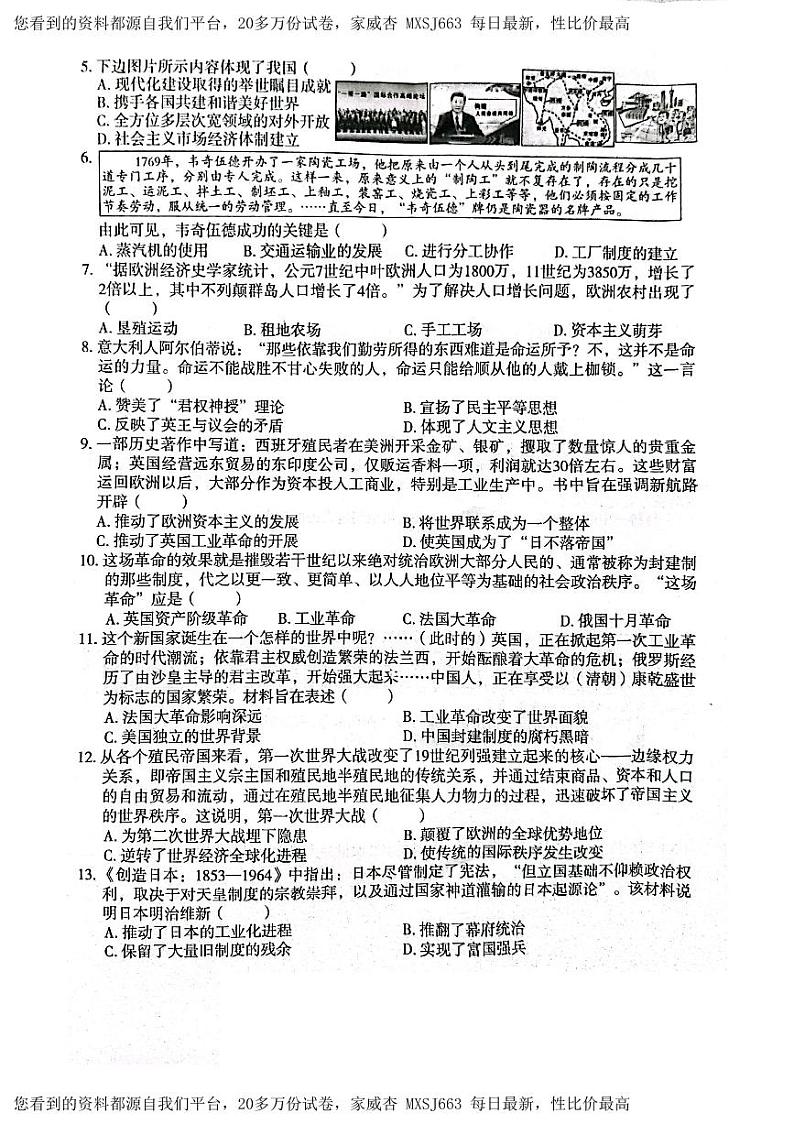 河北省吴桥县2023-2024学年九年级下学期开学摸底测试历史试题02