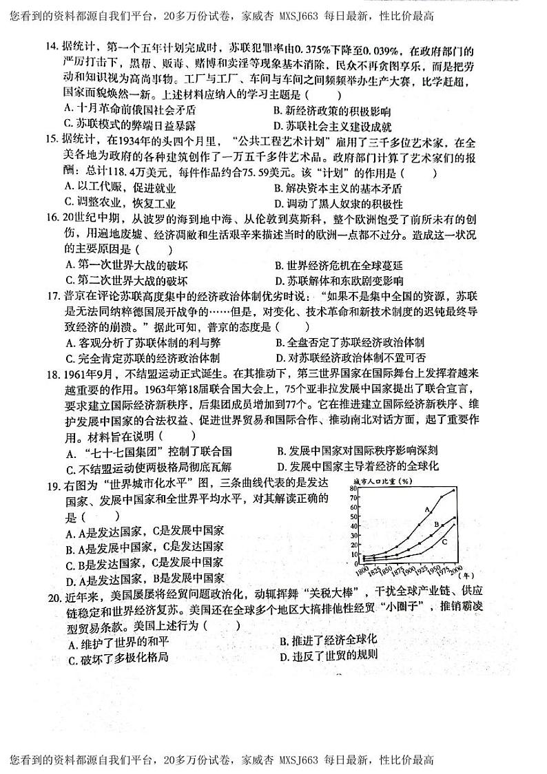 河北省吴桥县2023-2024学年九年级下学期开学摸底测试历史试题03