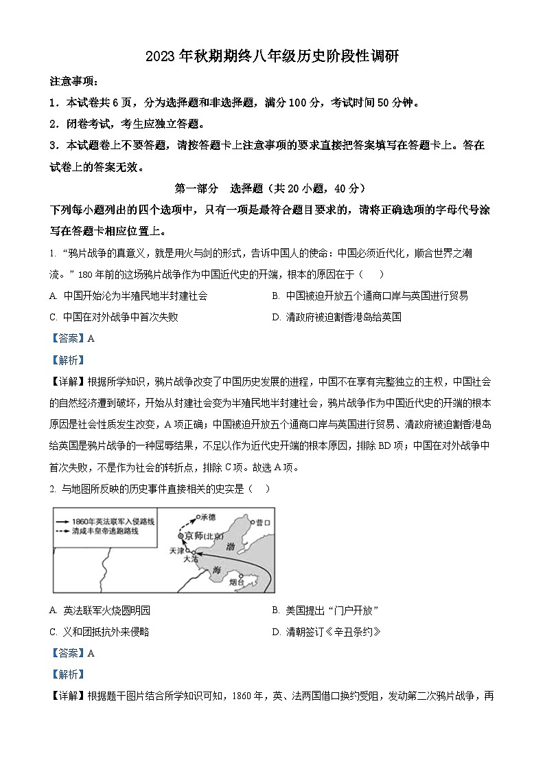 河南省南阳市方城县2023-2024学年八年级上学期期末考试历史试题第1页