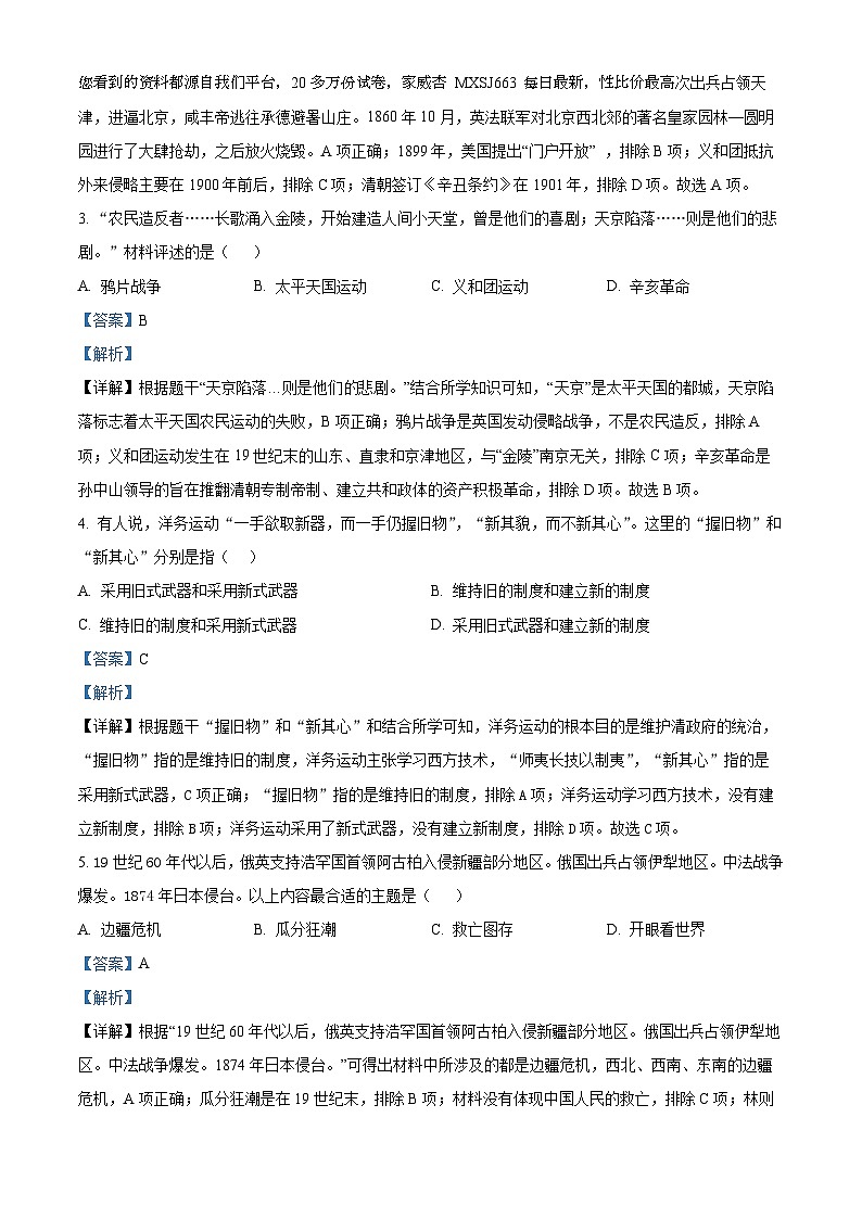 河南省南阳市方城县2023-2024学年八年级上学期期末考试历史试题第2页