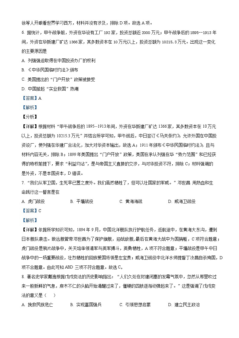 河南省南阳市方城县2023-2024学年八年级上学期期末考试历史试题第3页