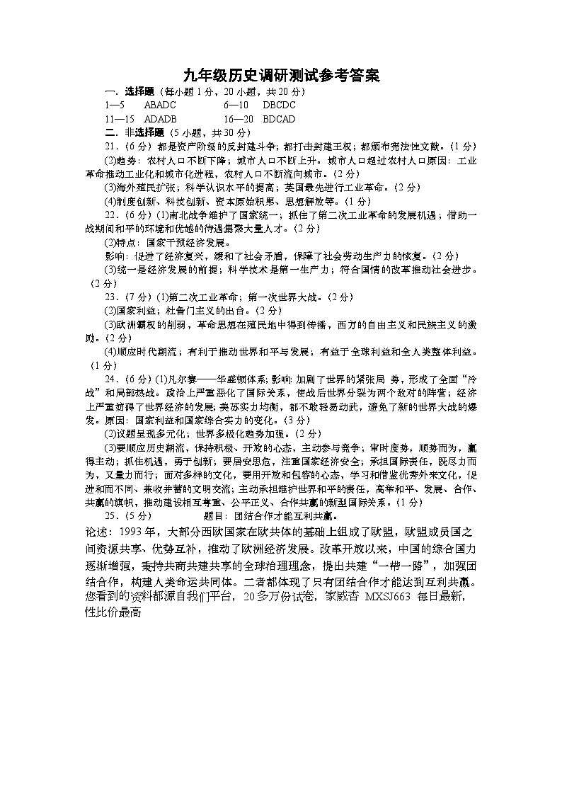 河南省南阳市镇平县2023-2024学年部编版九年级下学期开学摸底考试历史试卷第1页