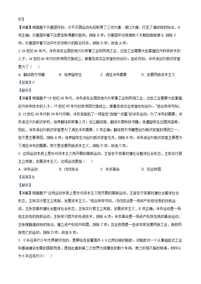 河南省郑州市新密市2023-024学年八年级上学期期末学情调研历史试题第2页
