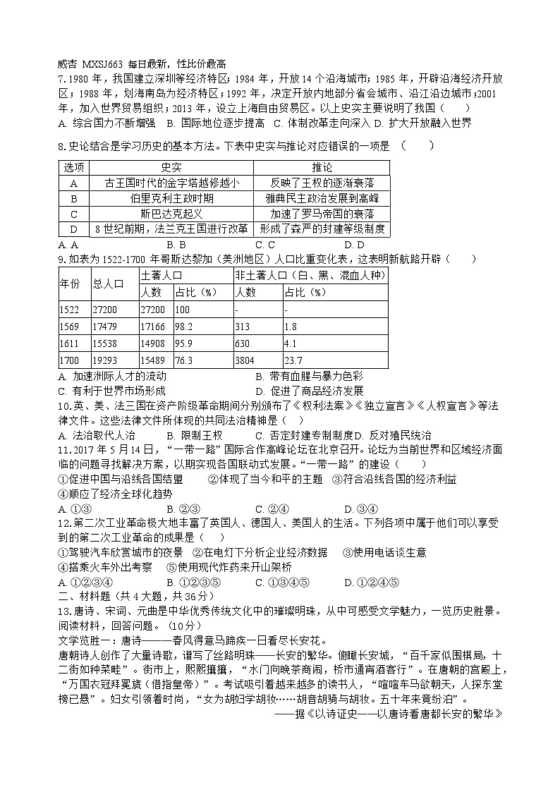 湖北省黄石市大冶市还地桥镇教联体2023-2024学年九年级下学期开学历史试题第2页