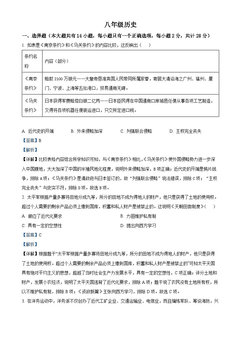 湖北省武汉市江岸区2023-2024学年八年级上学期期末历史试题第1页