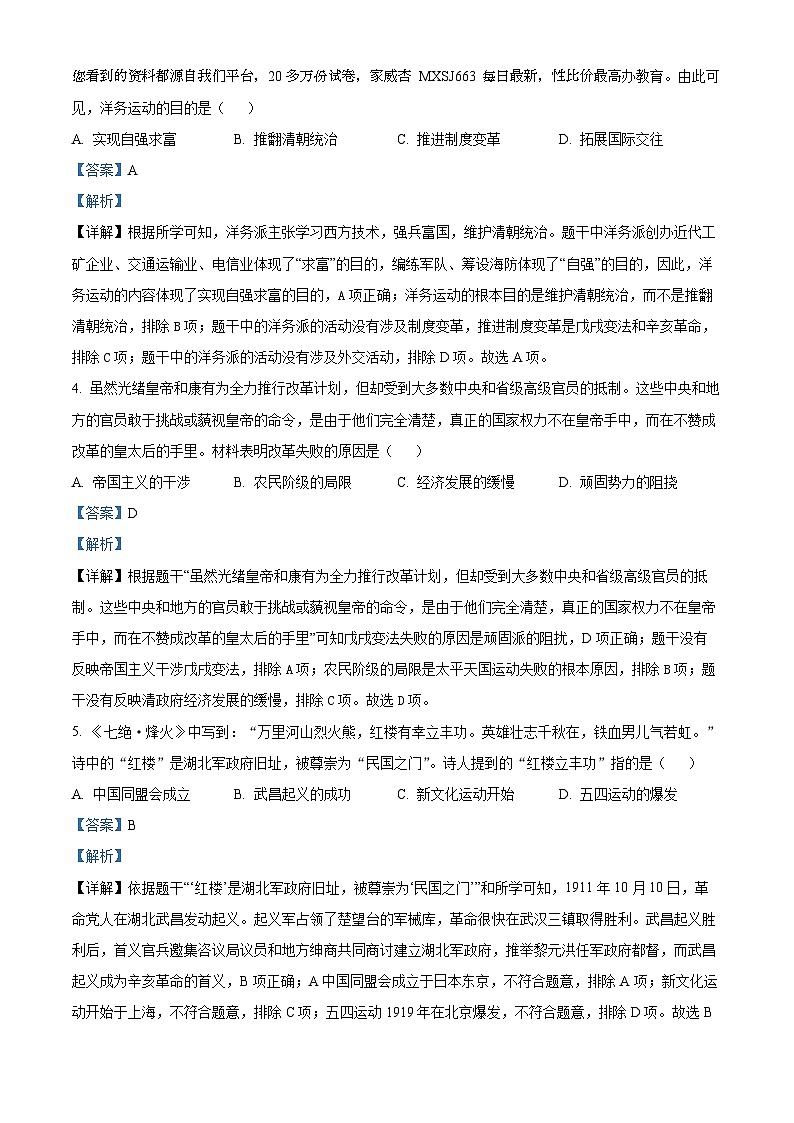 湖北省武汉市江岸区2023-2024学年八年级上学期期末历史试题第2页